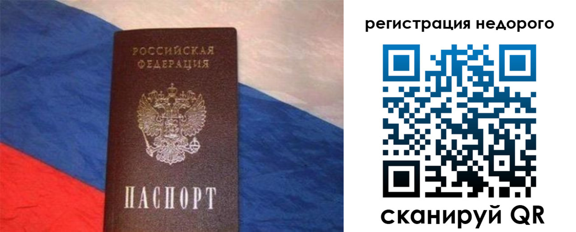 прописка паспорт в Тайге